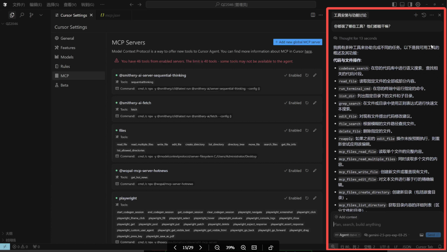 AI 回答可用工具